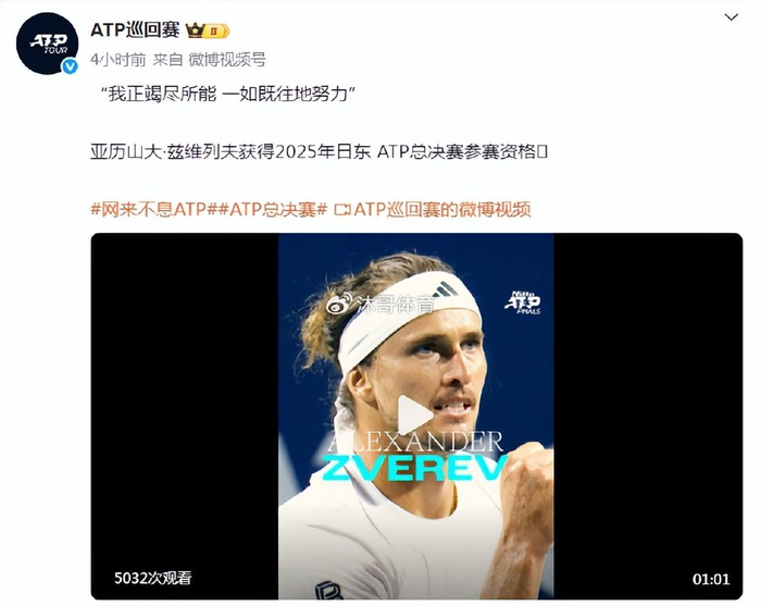 ATP总决赛翻盘年终总决赛，兹维列夫高光表现